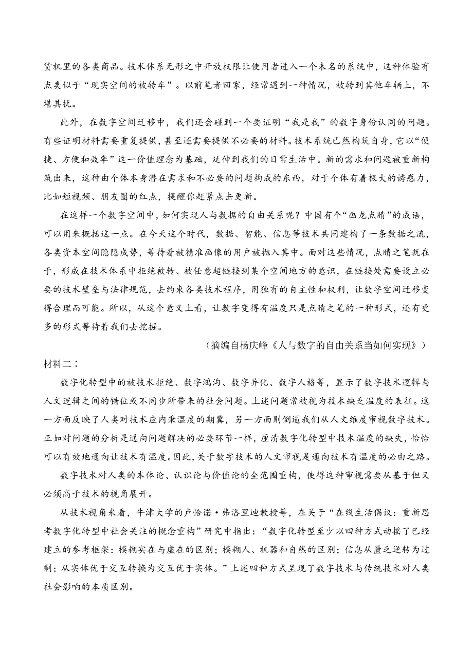 江苏省无锡市2021-2022学年度高二上学期期末考试语文试题（含答案）_第2页