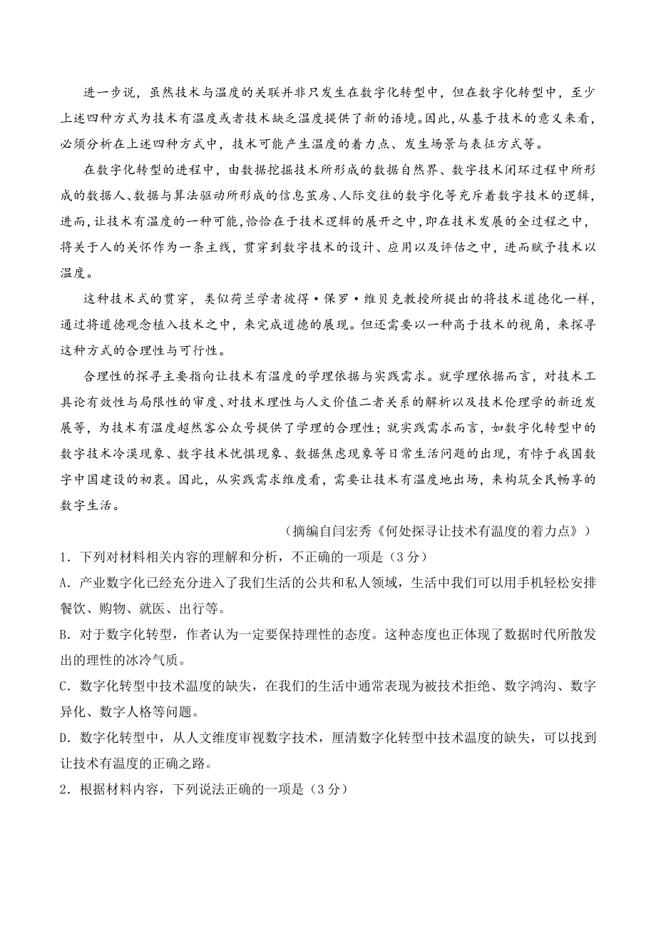 江苏省无锡市2021-2022学年度高二上学期期末考试语文试题（含答案）_第3页