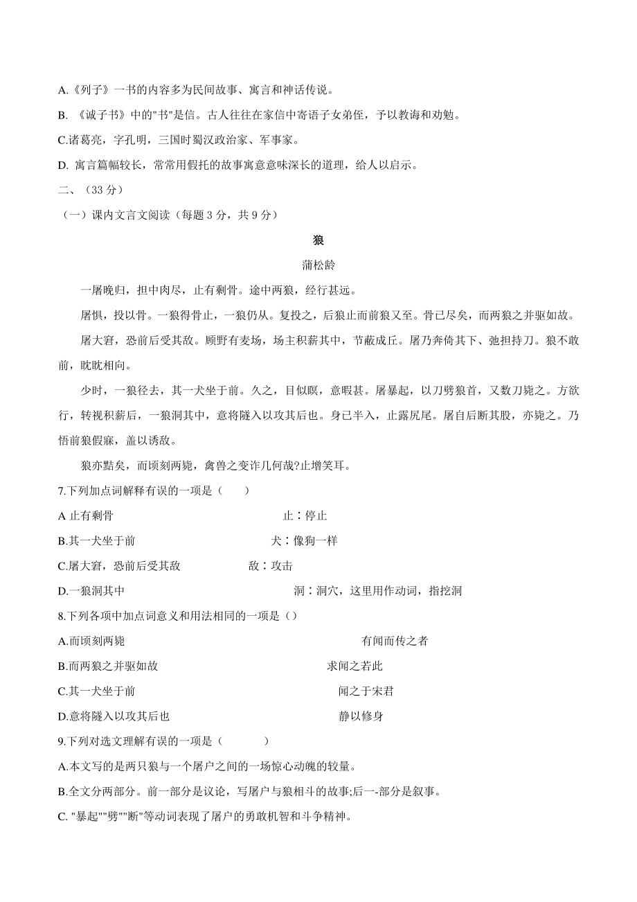 济南市长清区2021-2022学年七年级上期末考试语文试题（含答案）_第2页