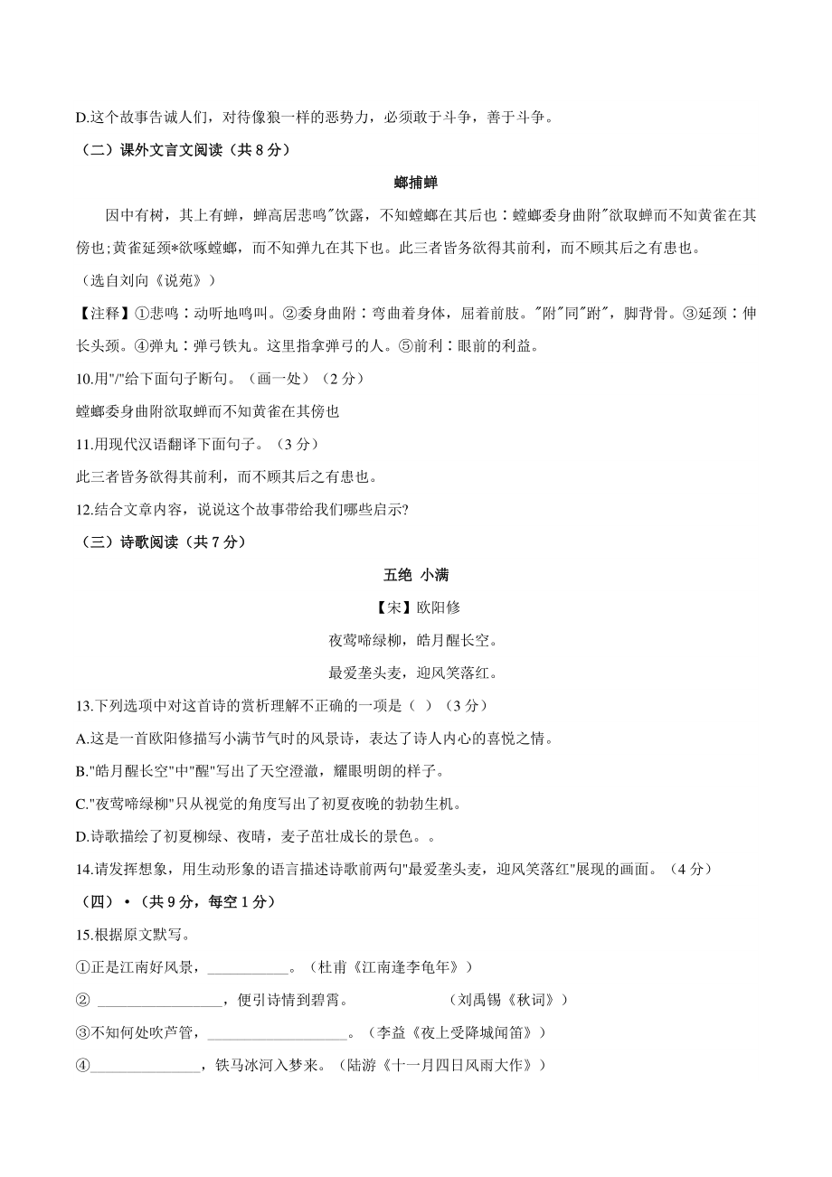 济南市长清区2021-2022学年七年级上期末考试语文试题（含答案）_第3页