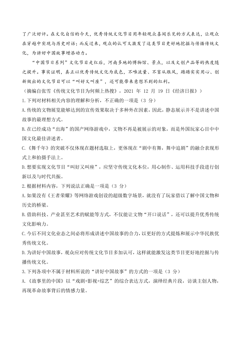 2021-2022学年湖北省高三上学期期末考试语文试题（含答案）_第3页