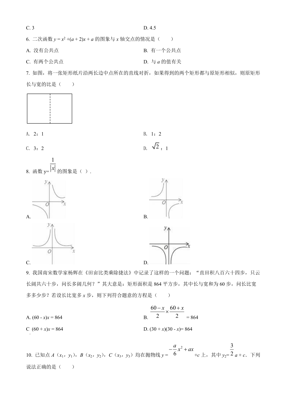 福建省福州市2022年中考适应性练习（一检）数学试题（含答案解析）_第2页
