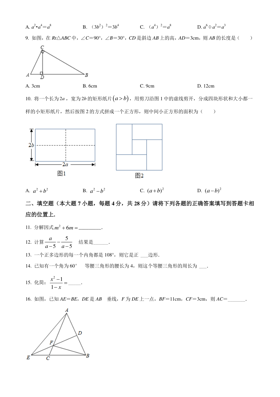 广东省阳江市2021-2022学年八年级上期末数学试题（含答案解析）_第2页