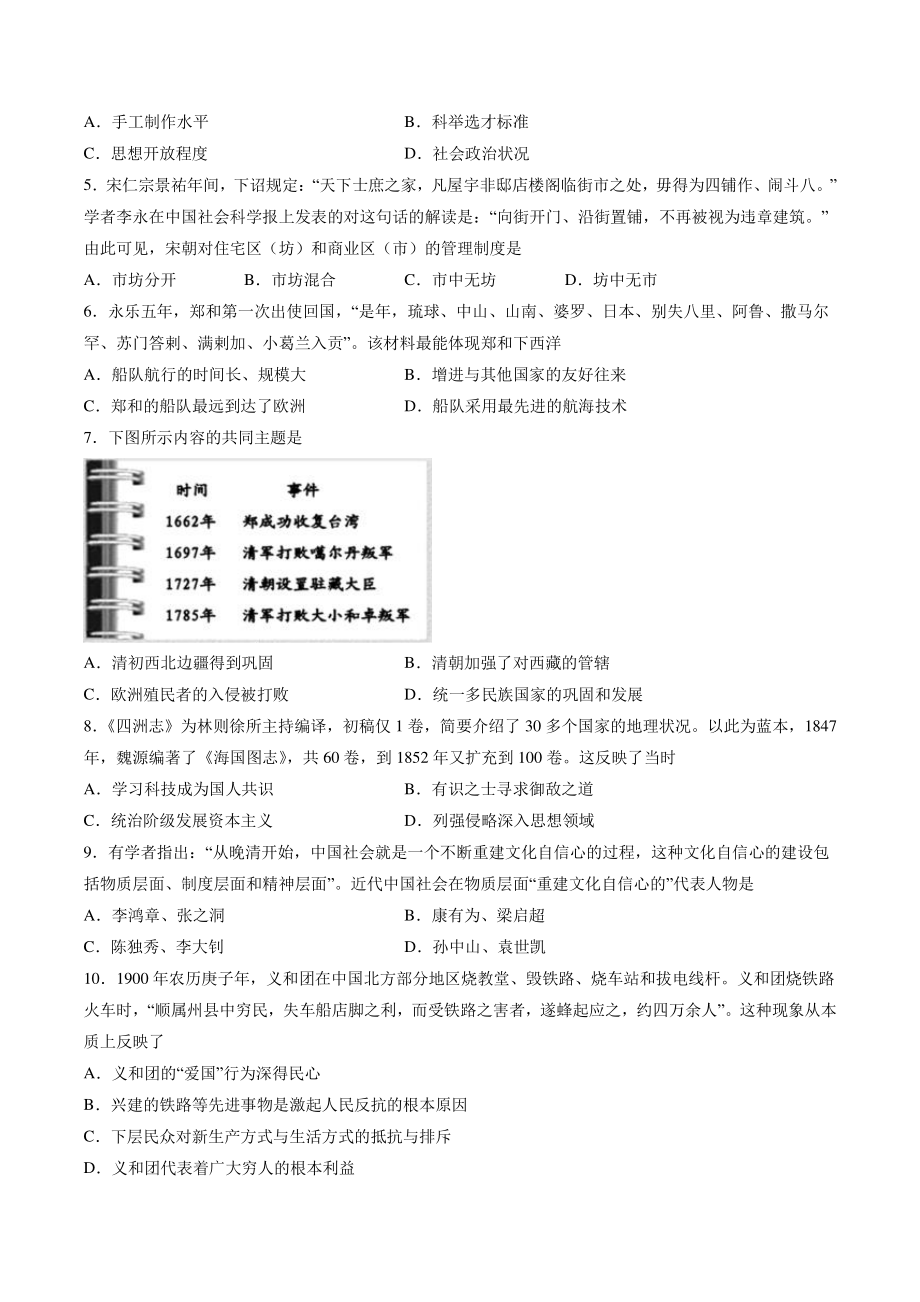 2022年广东省深圳市中考第一次模拟考试历史试卷（含答案解析）_第2页