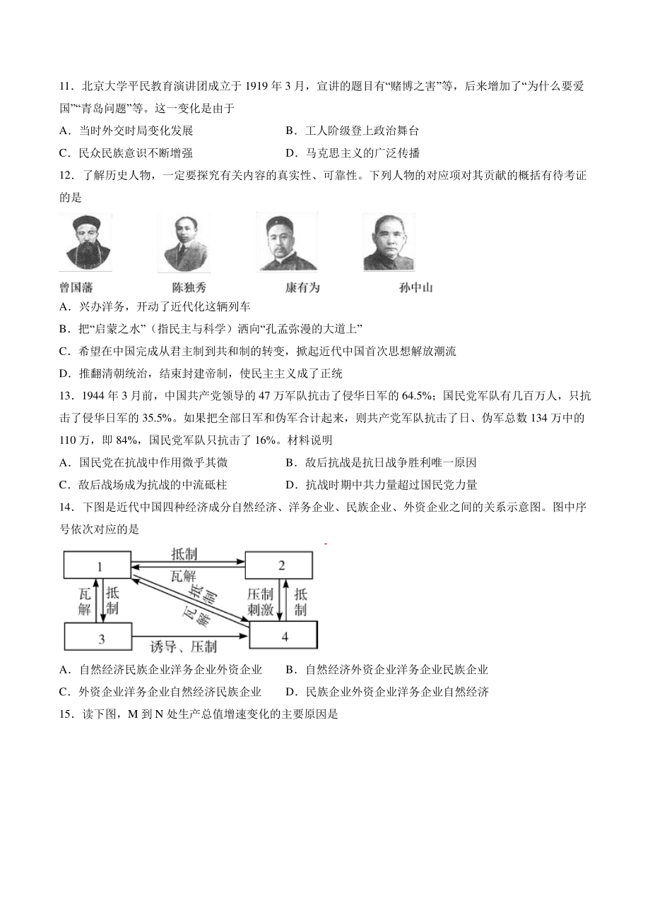 2022年广东省深圳市中考第一次模拟考试历史试卷（含答案解析）_第3页