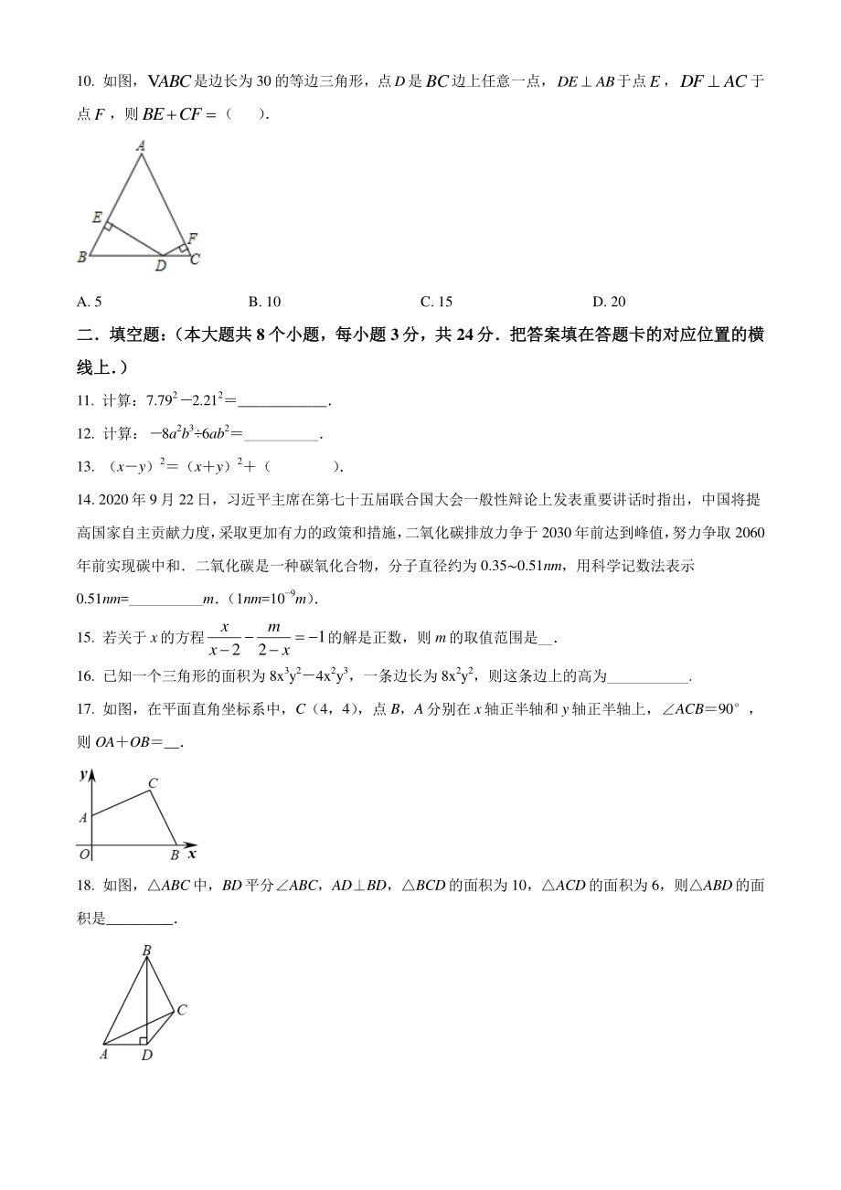 湖北省襄阳市老河口市2021-2022学年八年级上期末数学试题（含答案解析）_第2页