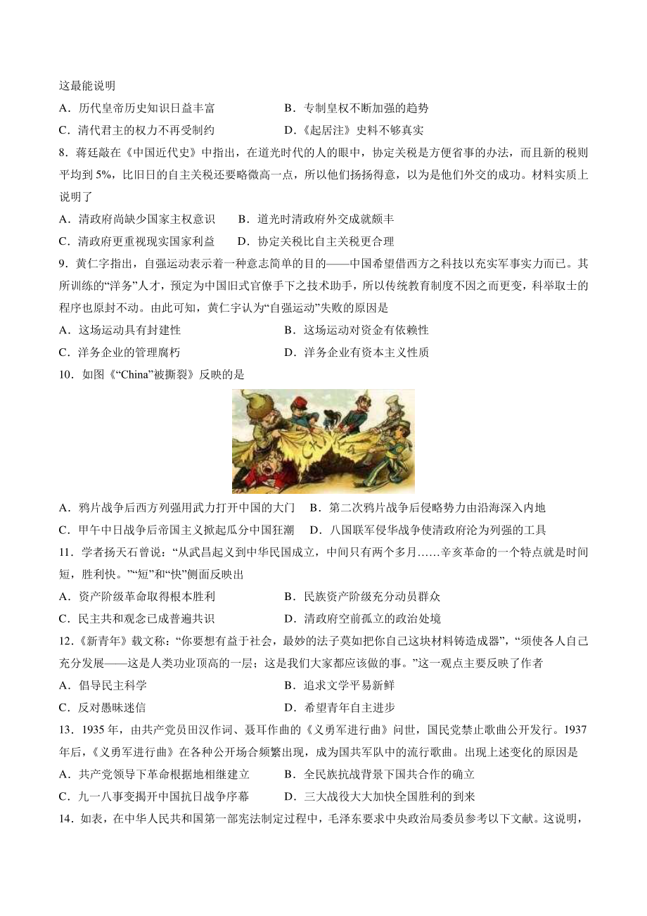 2022年广东省广州市中考第一次模拟考试历史试卷（含答案解析）_第2页