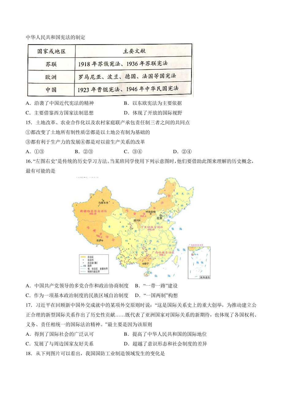 2022年广东省广州市中考第一次模拟考试历史试卷（含答案解析）_第3页