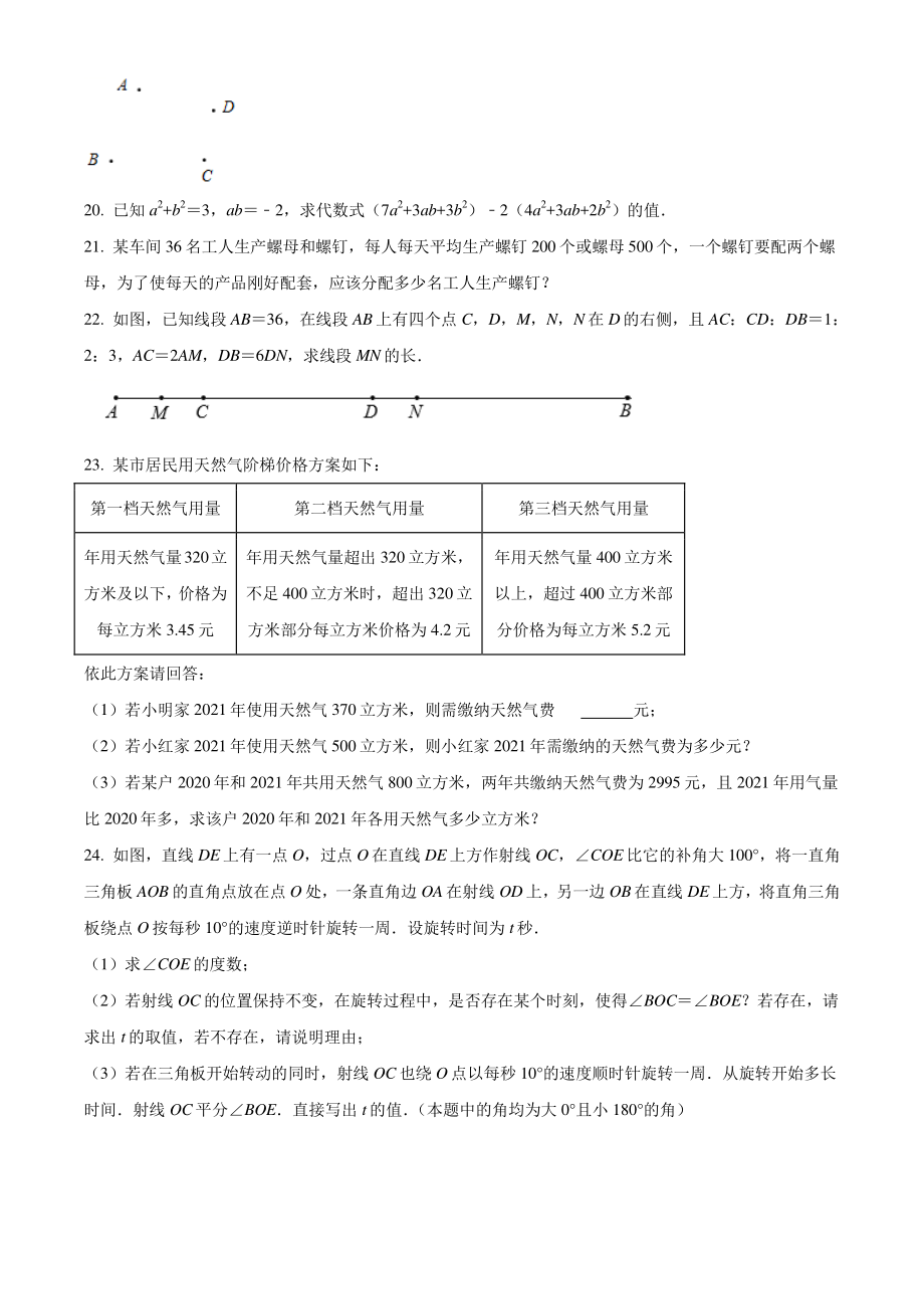 广东省广州市荔湾区2021-2022学年七年级上期末数学试题（含答案解析）_第3页