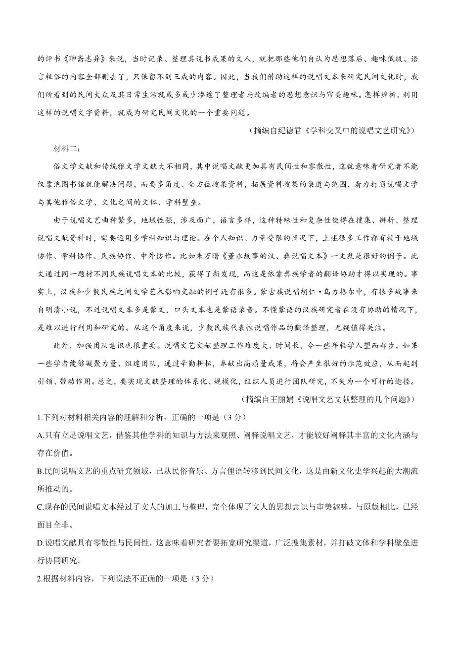 2022届湖北省高三第二次联合测评语文试卷（含答案）_第2页