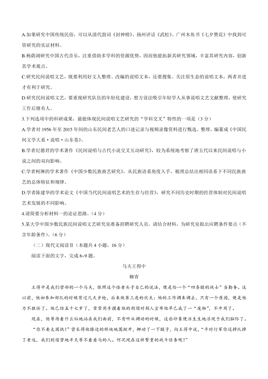 2022届湖北省高三第二次联合测评语文试卷（含答案）_第3页