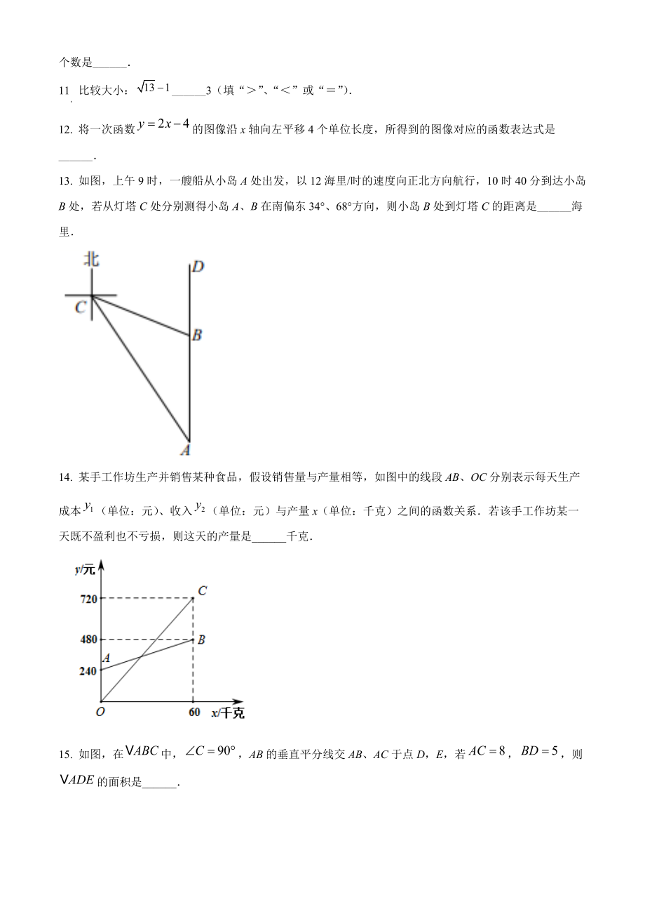 江苏省南京市鼓楼区2021-2022学年八年级上期末数学试题（含答案解析）_第3页