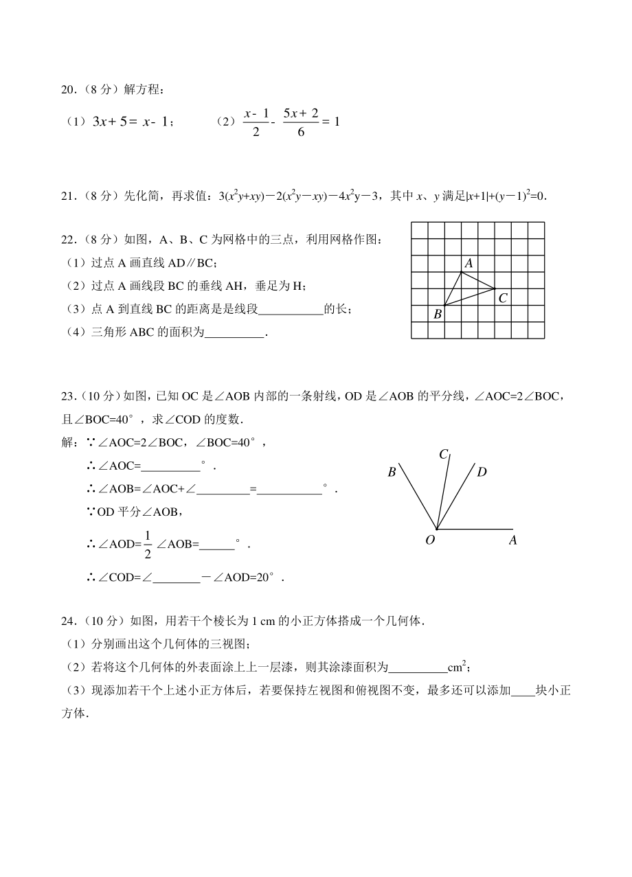 江苏省扬州市高邮市2021-2022学年七年级上期末数学试题（含答案）_第3页