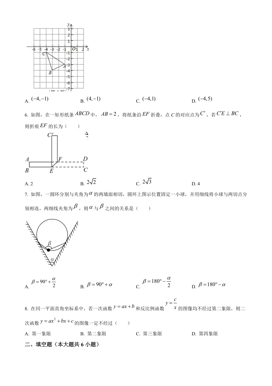 2022年山东省青岛市中考模拟数学试题（含答案解析）_第2页