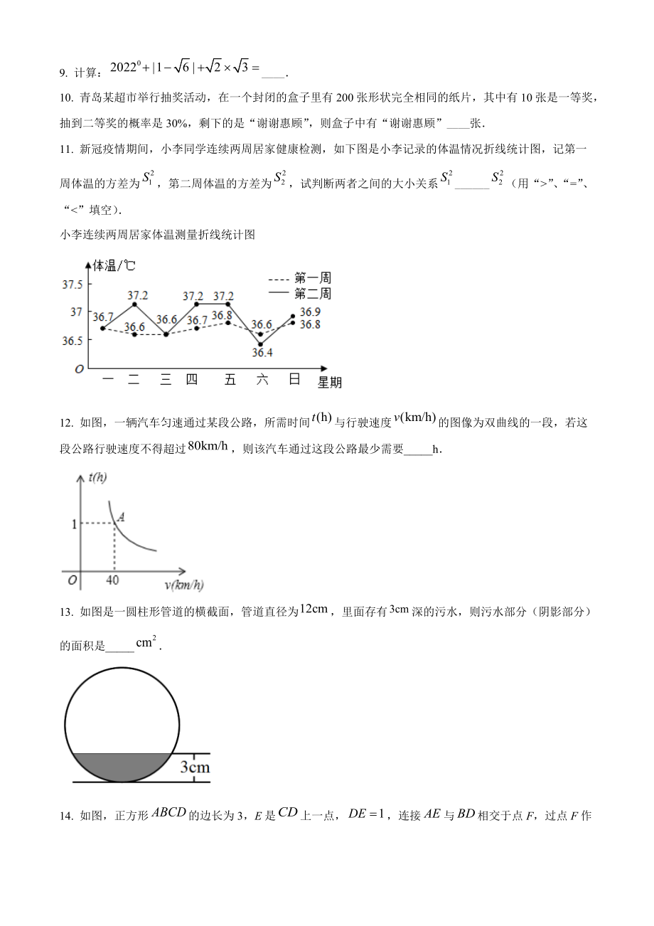 2022年山东省青岛市中考模拟数学试题（含答案解析）_第3页