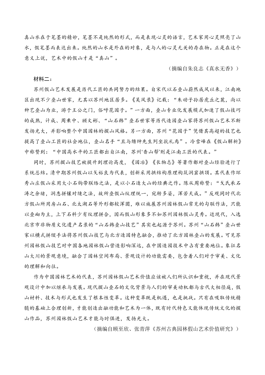 2022届江苏省高三第一次适应性调研考试语文试题（含答案）_第2页