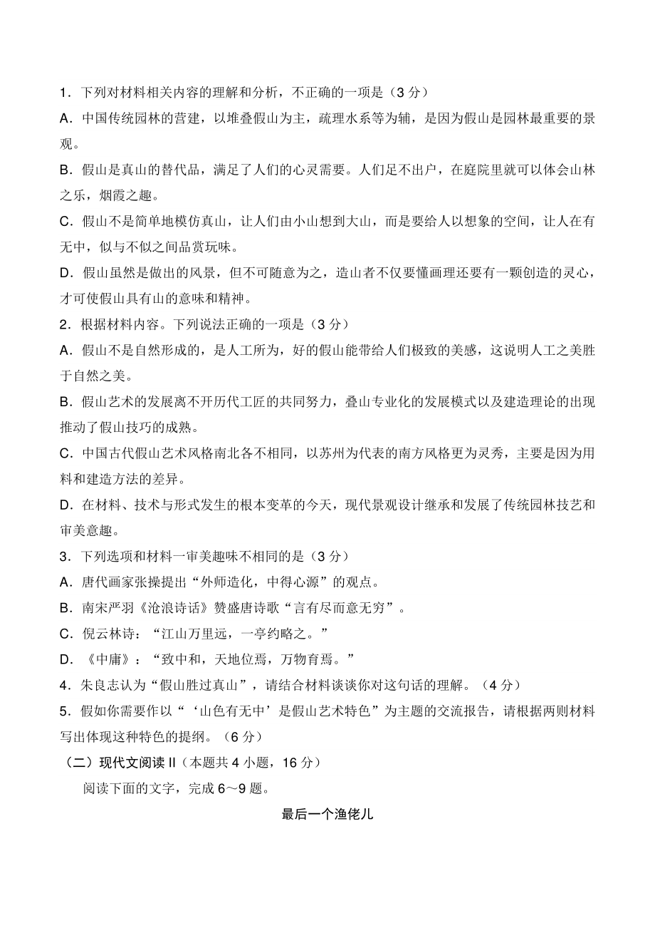 2022届江苏省高三第一次适应性调研考试语文试题（含答案）_第3页