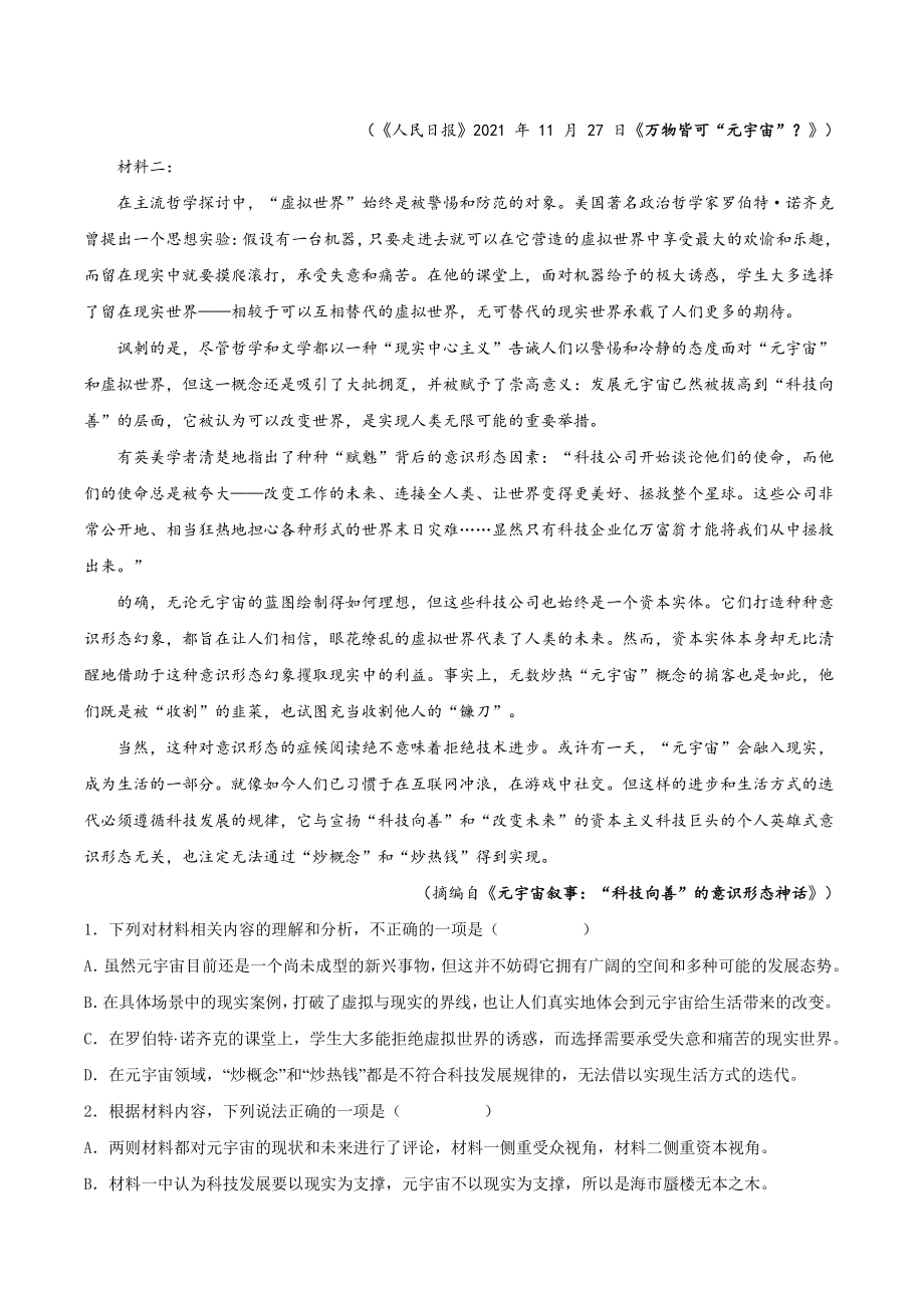 河北省沧州市2021-2022学年高三下学期第一次月考语文试题（含答案）_第2页