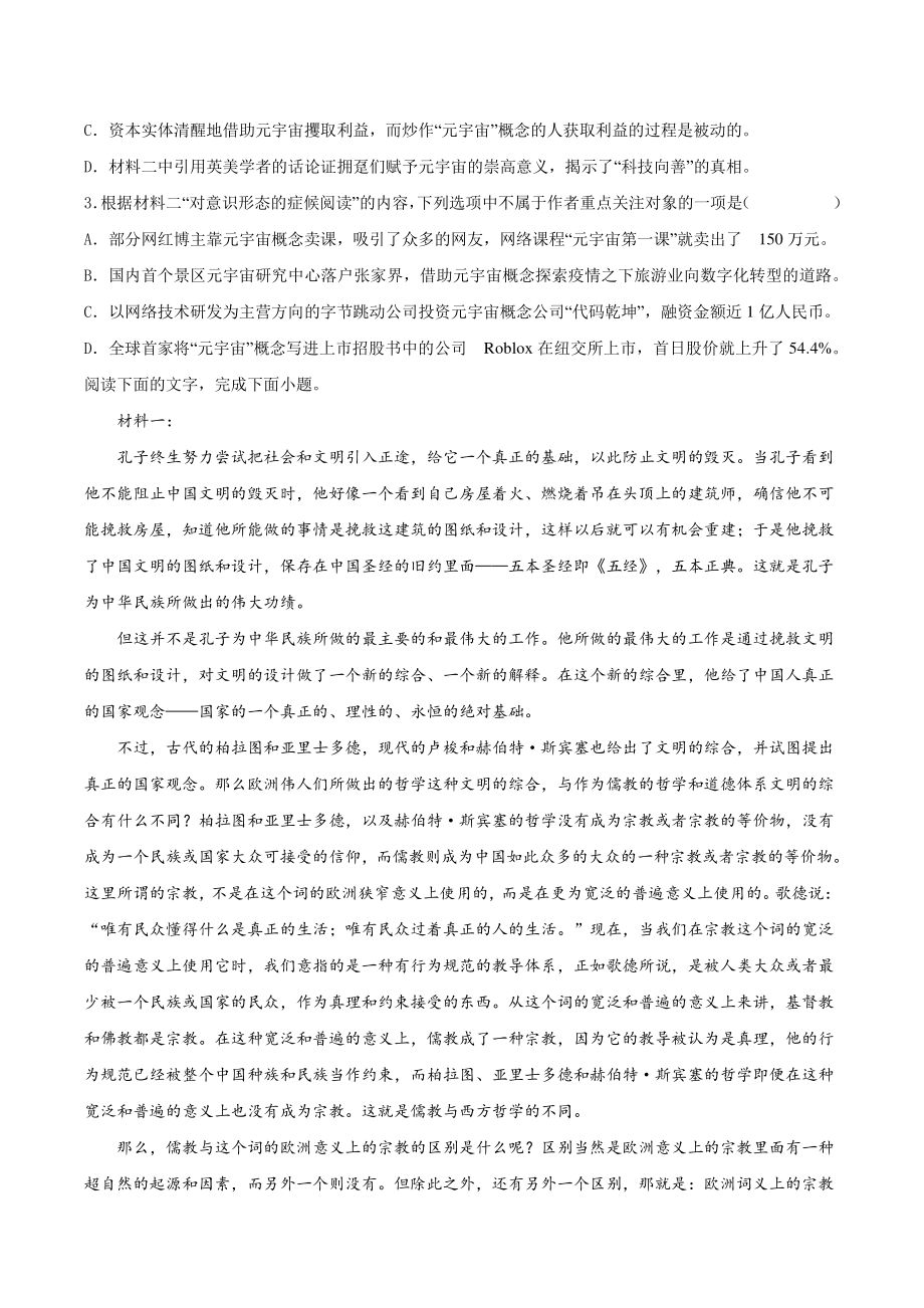 河北省沧州市2021-2022学年高三下学期第一次月考语文试题（含答案）_第3页