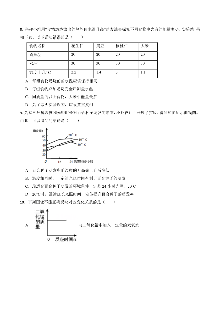 2022年浙江省台州市中考模拟考试科学试卷（含答案解析）_第3页