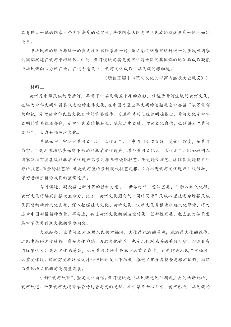 湖南省2022届高三第一次联考语文试题（含答案）_第2页