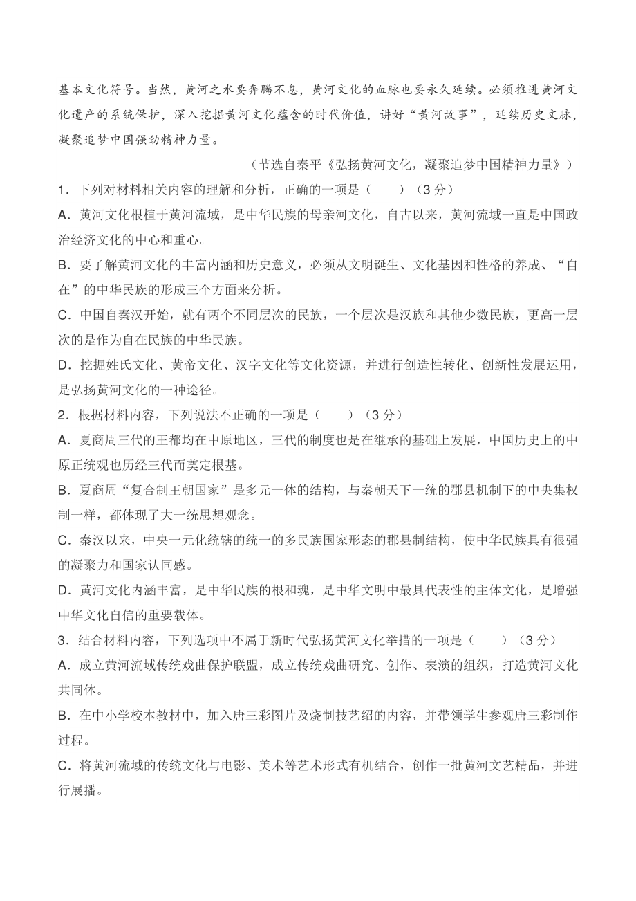 湖南省2022届高三第一次联考语文试题（含答案）_第3页