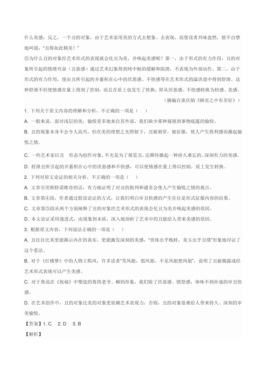 2022届四川省巴中市高三一模考试语文试题（含答案）_第2页