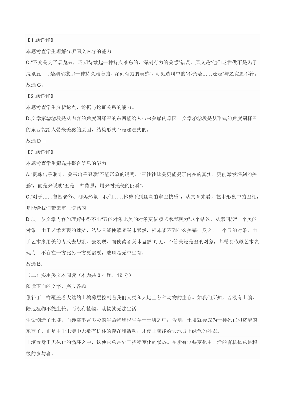 2022届四川省巴中市高三一模考试语文试题（含答案）_第3页