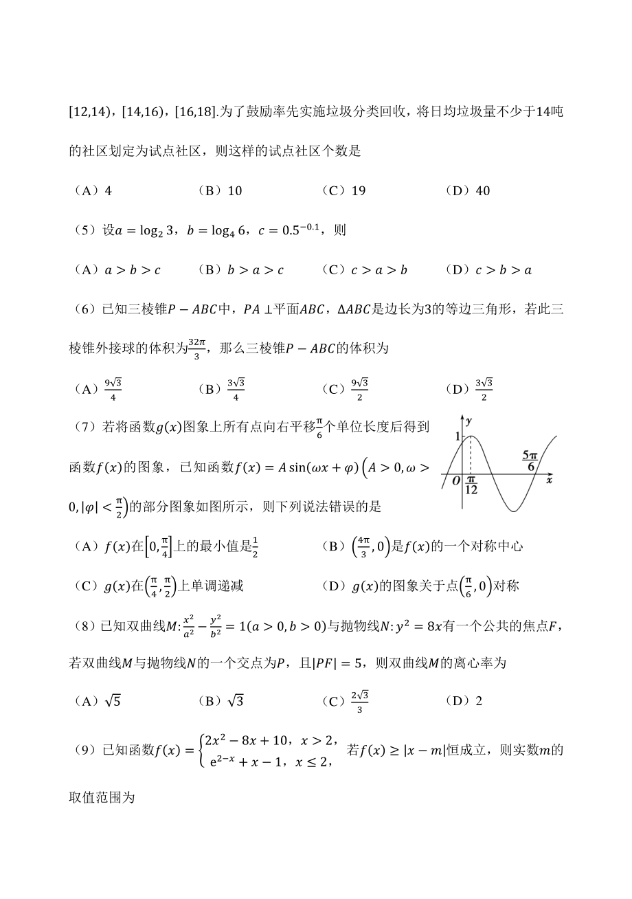 2022届天津市南开区高三第四次学情调查数学试卷（含答案）_第2页