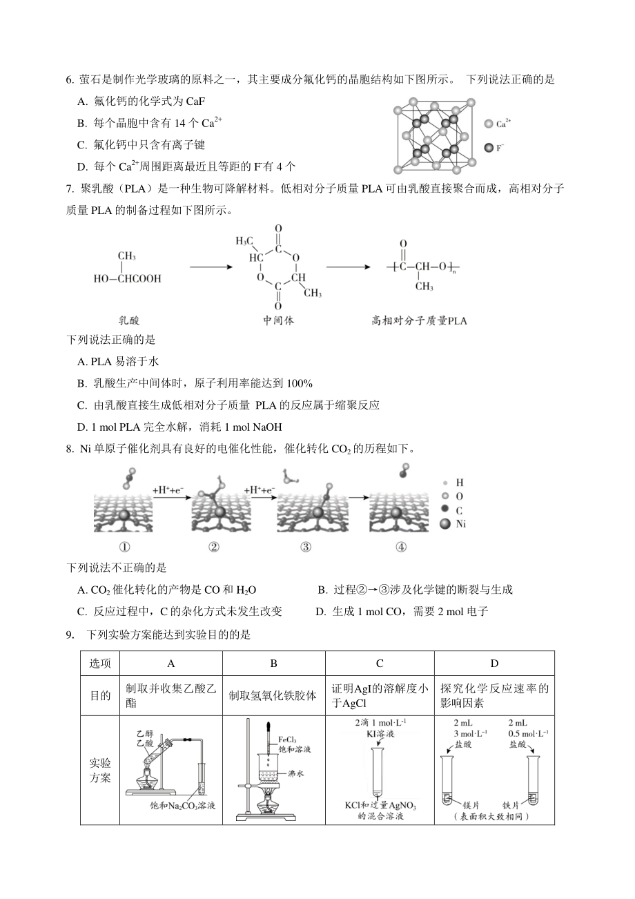 北京市海淀区2021-2022学年高三（上）期末化学试卷（含答案）_第2页