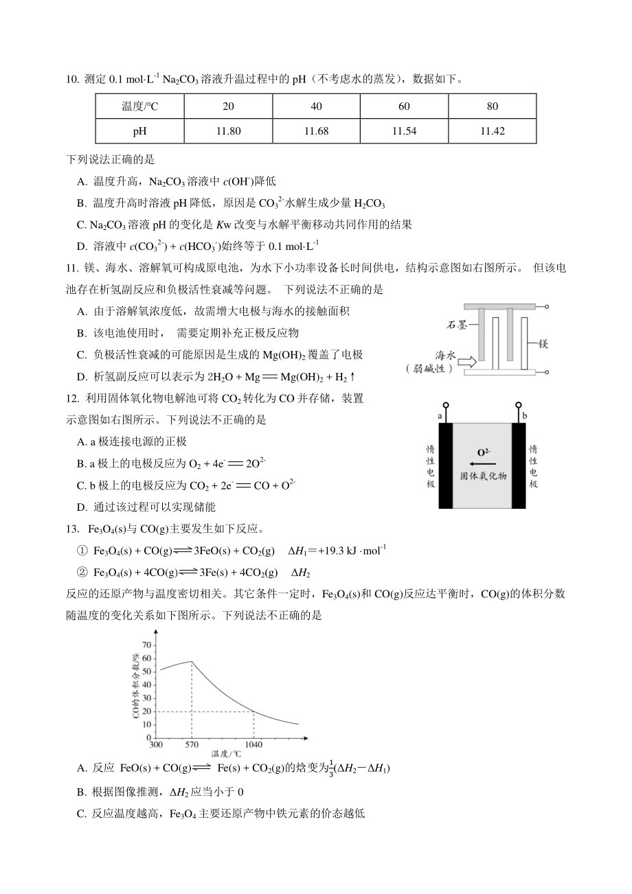 北京市海淀区2021-2022学年高三（上）期末化学试卷（含答案）_第3页