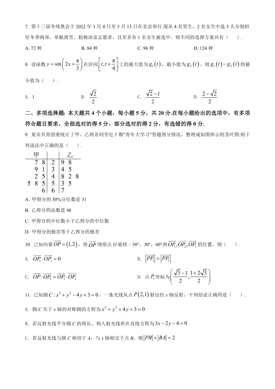 山东省潍坊市2022届高三一模统考3月数学试题（含答案解析）_第2页