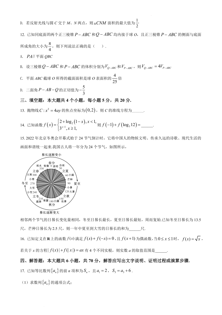 山东省潍坊市2022届高三一模统考3月数学试题（含答案解析）_第3页