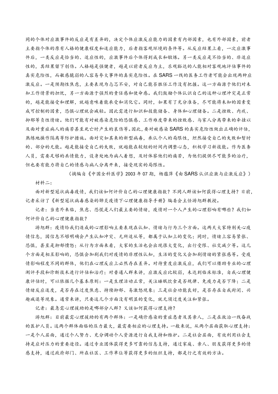 2022届天津市市区高三开学测语文试题（含答案）_第2页