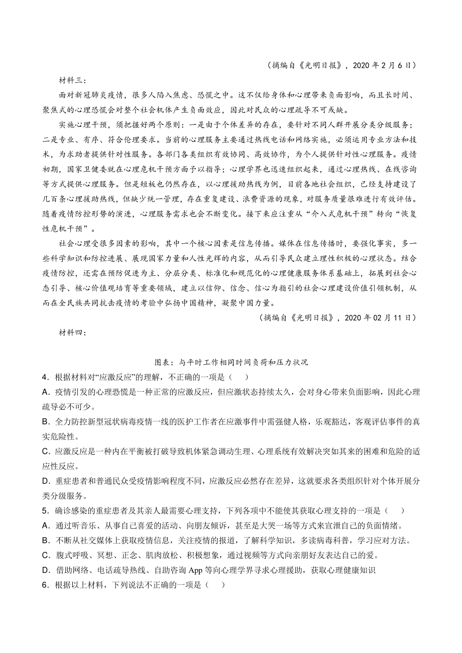 2022届天津市市区高三开学测语文试题（含答案）_第3页