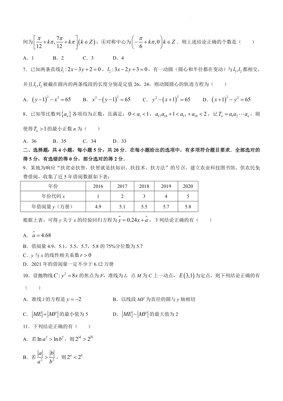 山东省菏泽市2022届高三一模数学试题（含答案）_第2页