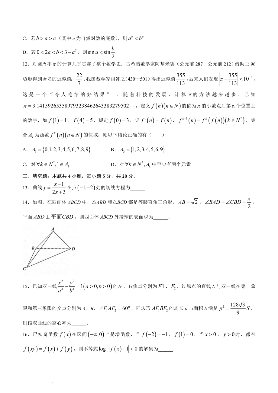 山东省菏泽市2022届高三一模数学试题（含答案）_第3页