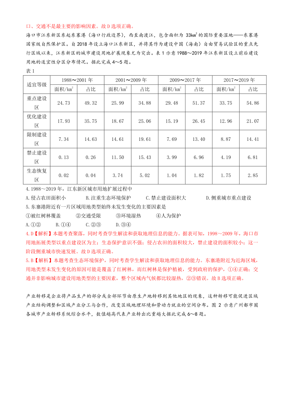 广东省清远市2022届高三第一学期期末教学质量检测地理试卷（含答案解析）_第2页