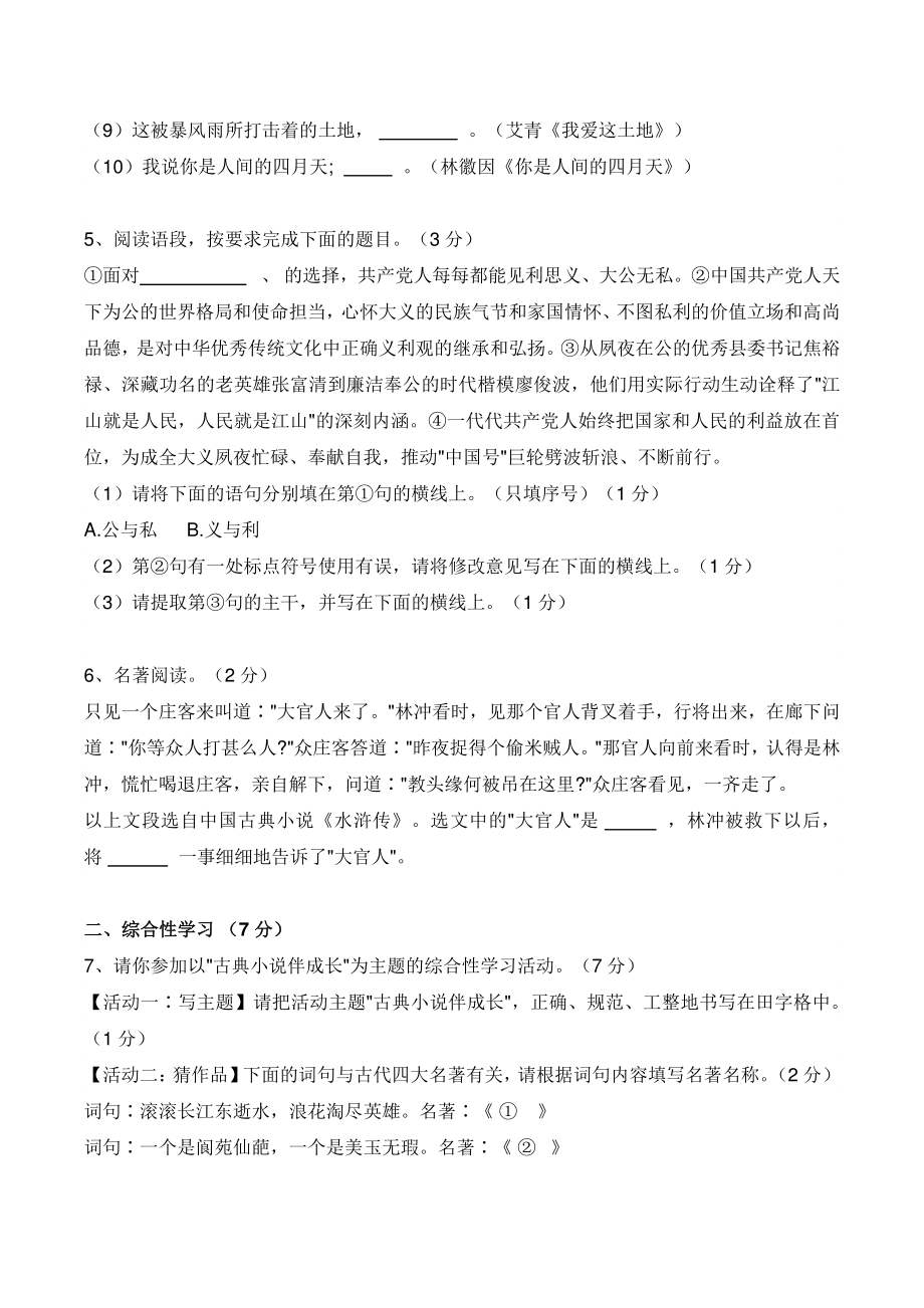2022年陕西省岚皋市九年级上期末考试语文试题（含答案）_第2页