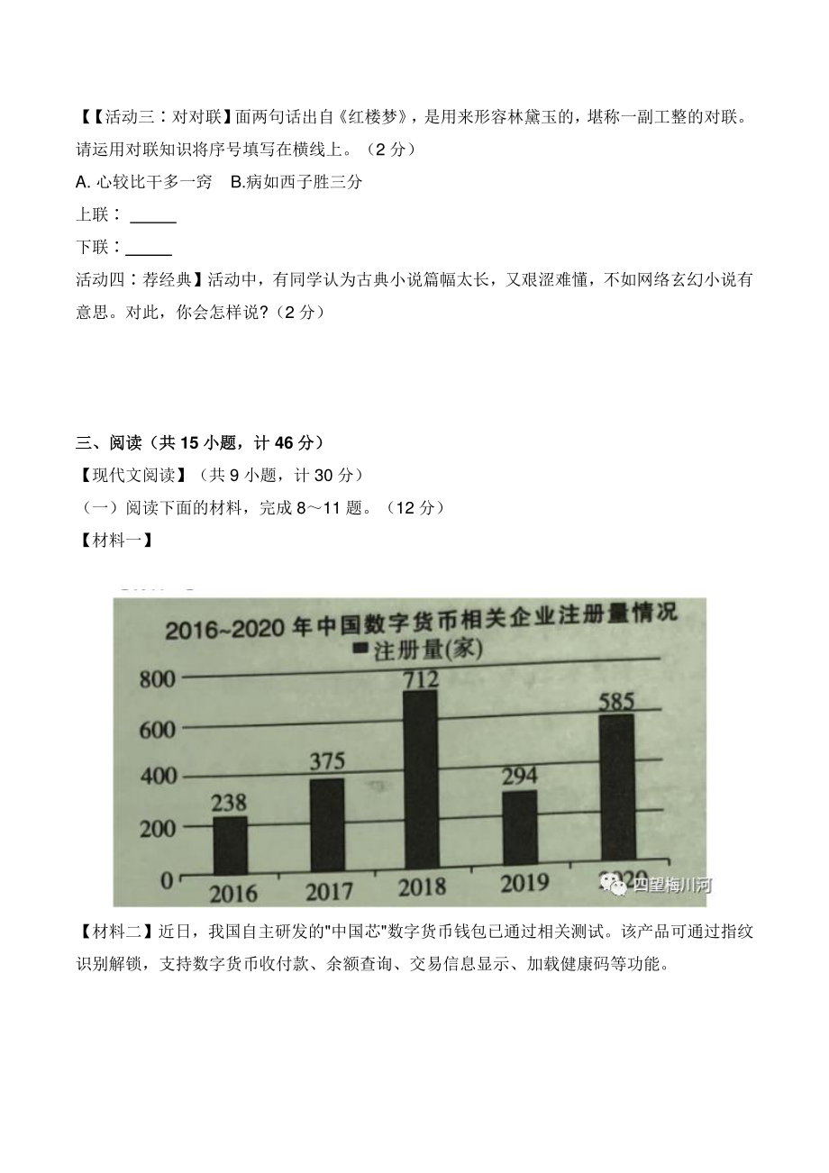 2022年陕西省岚皋市九年级上期末考试语文试题（含答案）_第3页