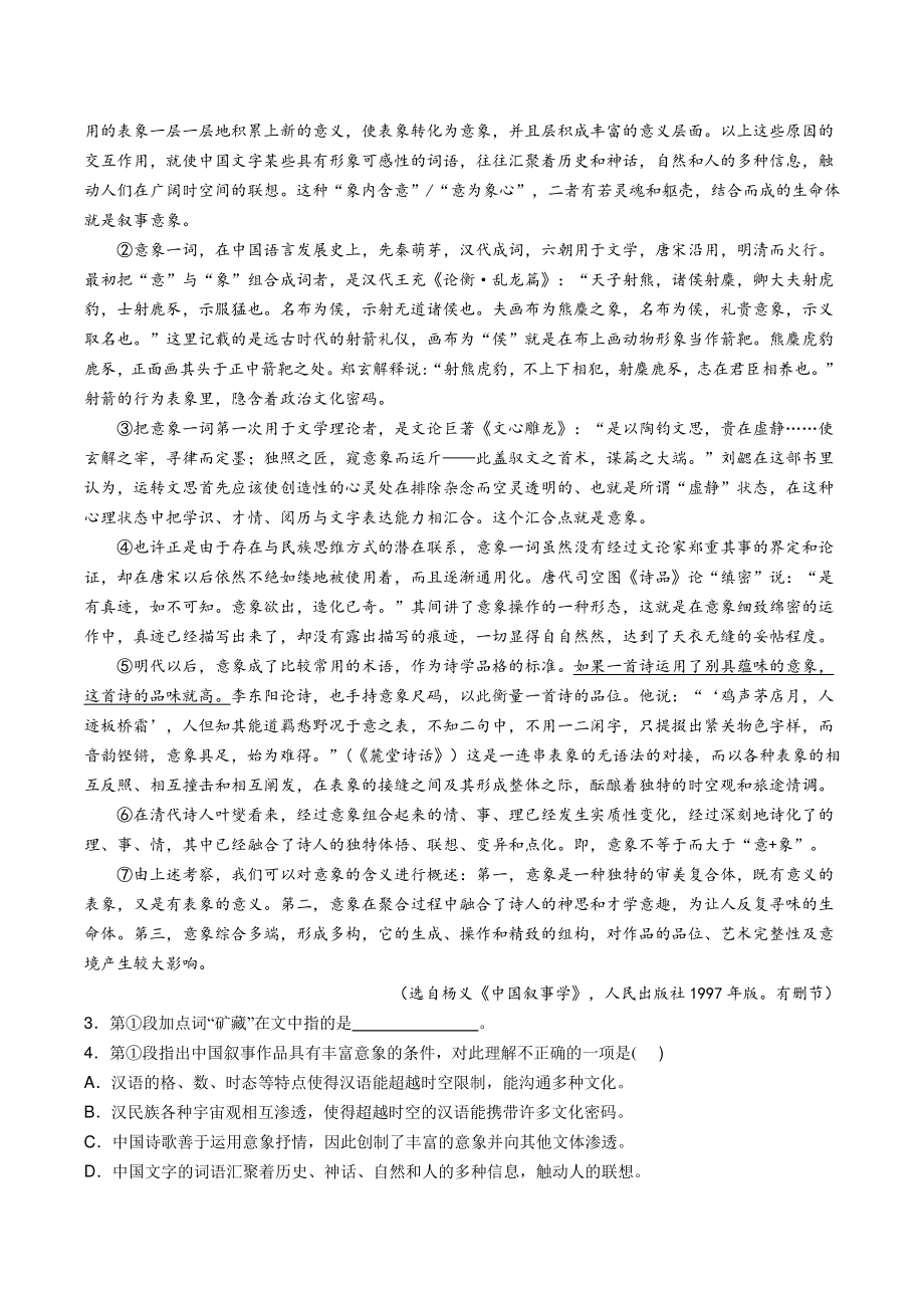 上海市奉贤区2020-2021学年高一下期末语文试题（含答案）_第2页