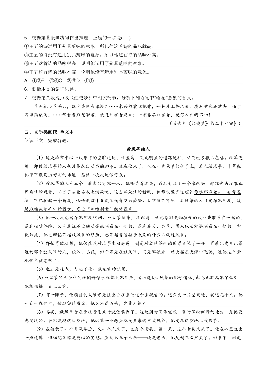 上海市奉贤区2020-2021学年高一下期末语文试题（含答案）_第3页