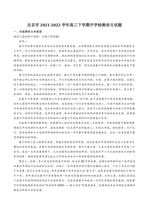 北京市2021-2022学年高三下学期开学检测语文试题（含答案）