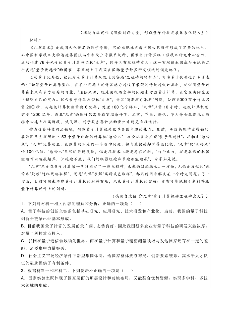 北京市2021-2022学年高三下学期开学检测语文试题（含答案）_第2页