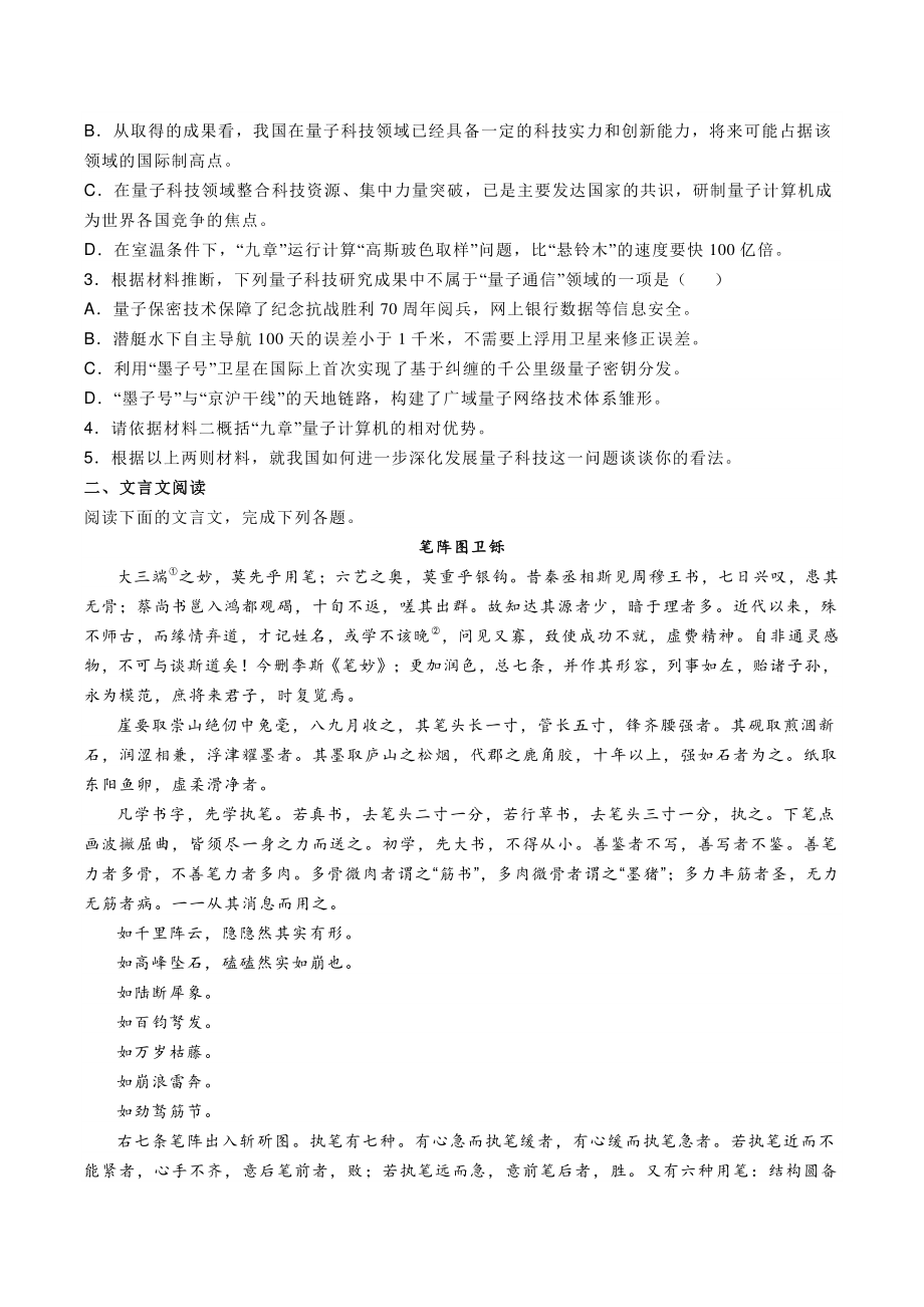 北京市2021-2022学年高三下学期开学检测语文试题（含答案）_第3页