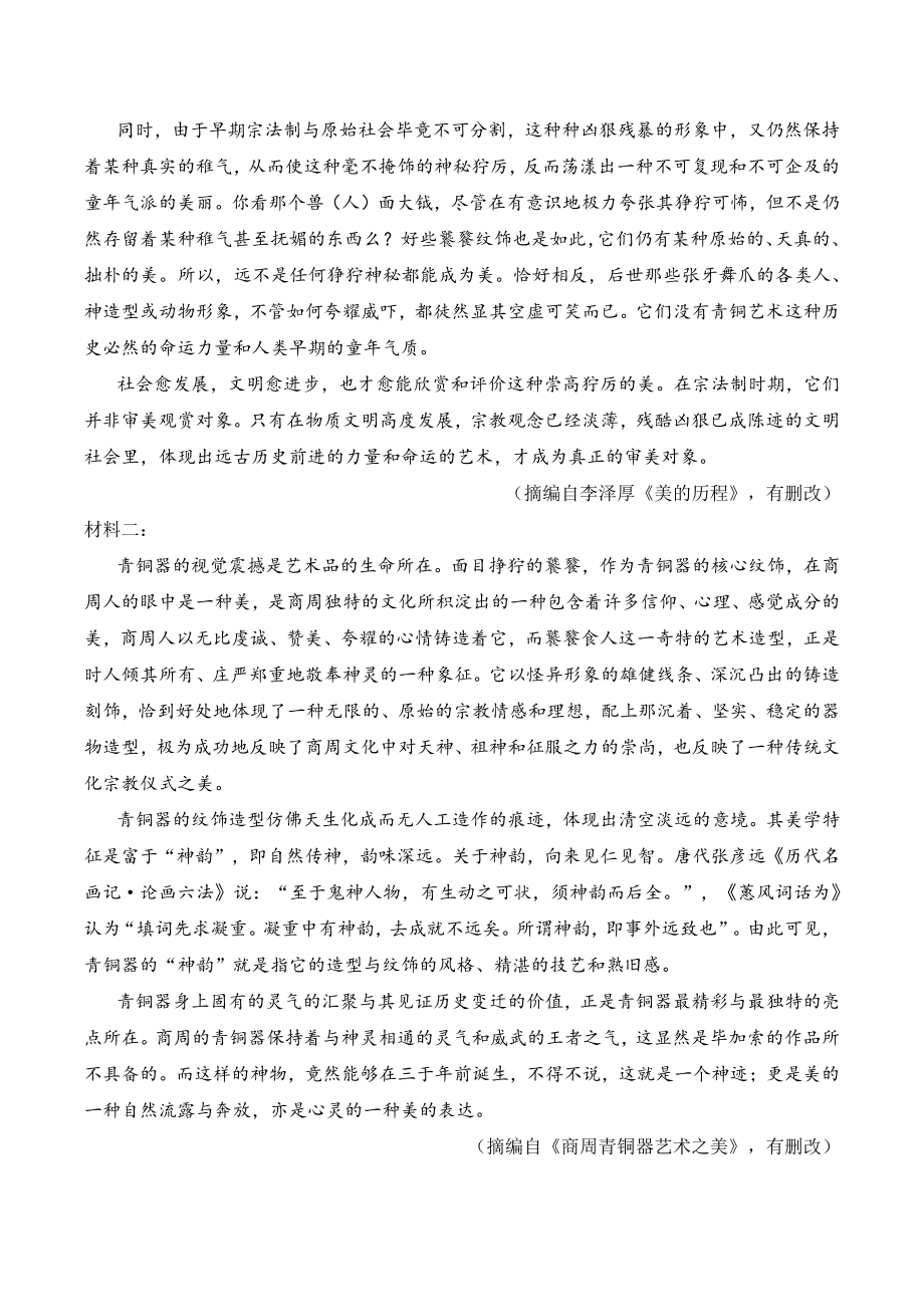 河北省石家庄市2022年高中毕业班教学质量检测语文试卷（二）含答案_第2页