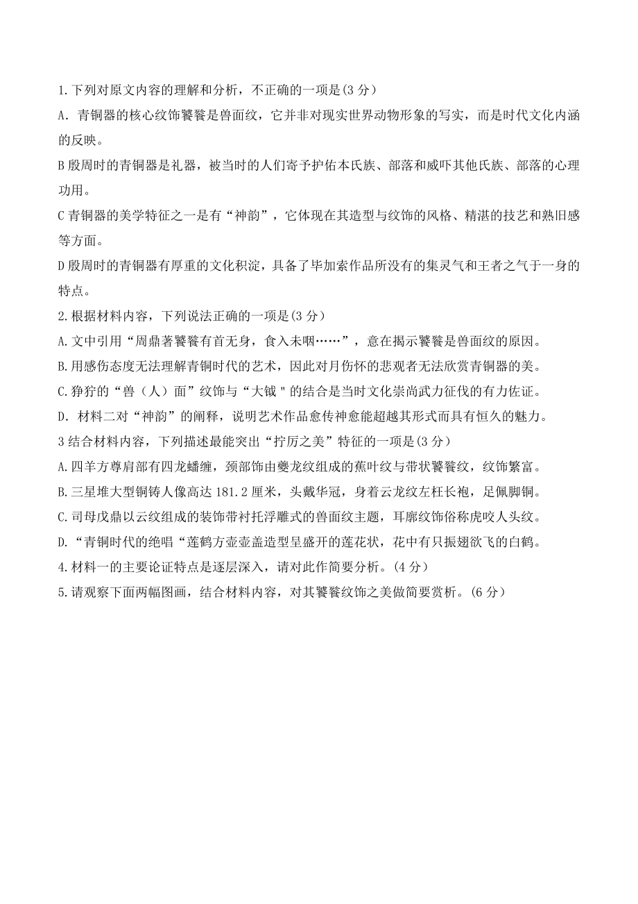 河北省石家庄市2022年高中毕业班教学质量检测语文试卷（二）含答案_第3页