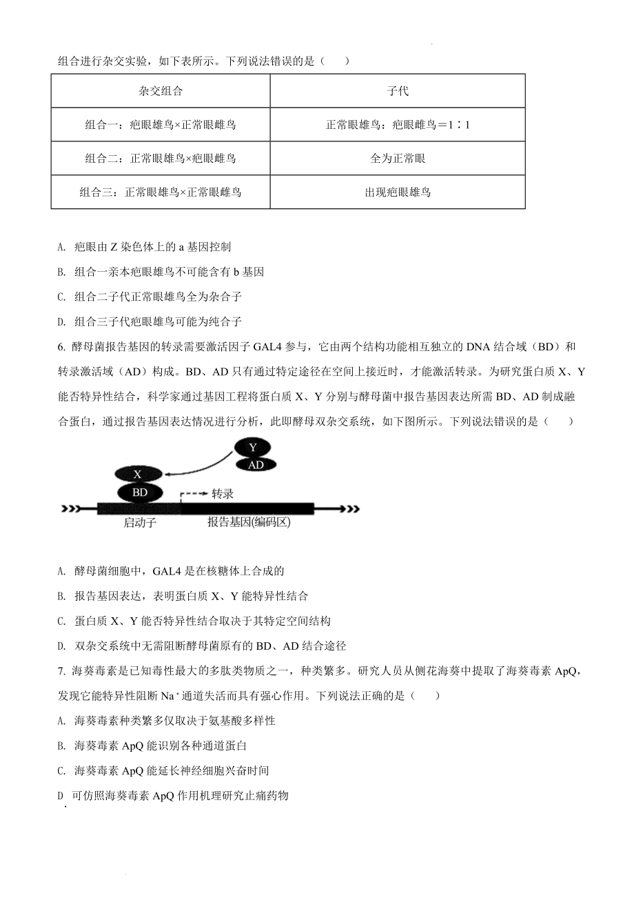 2022届山东省潍坊市高三一模生物试题（含答案解析）_第2页