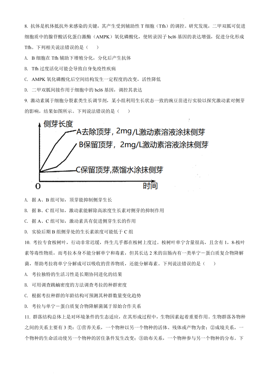 2022届山东省潍坊市高三一模生物试题（含答案解析）_第3页