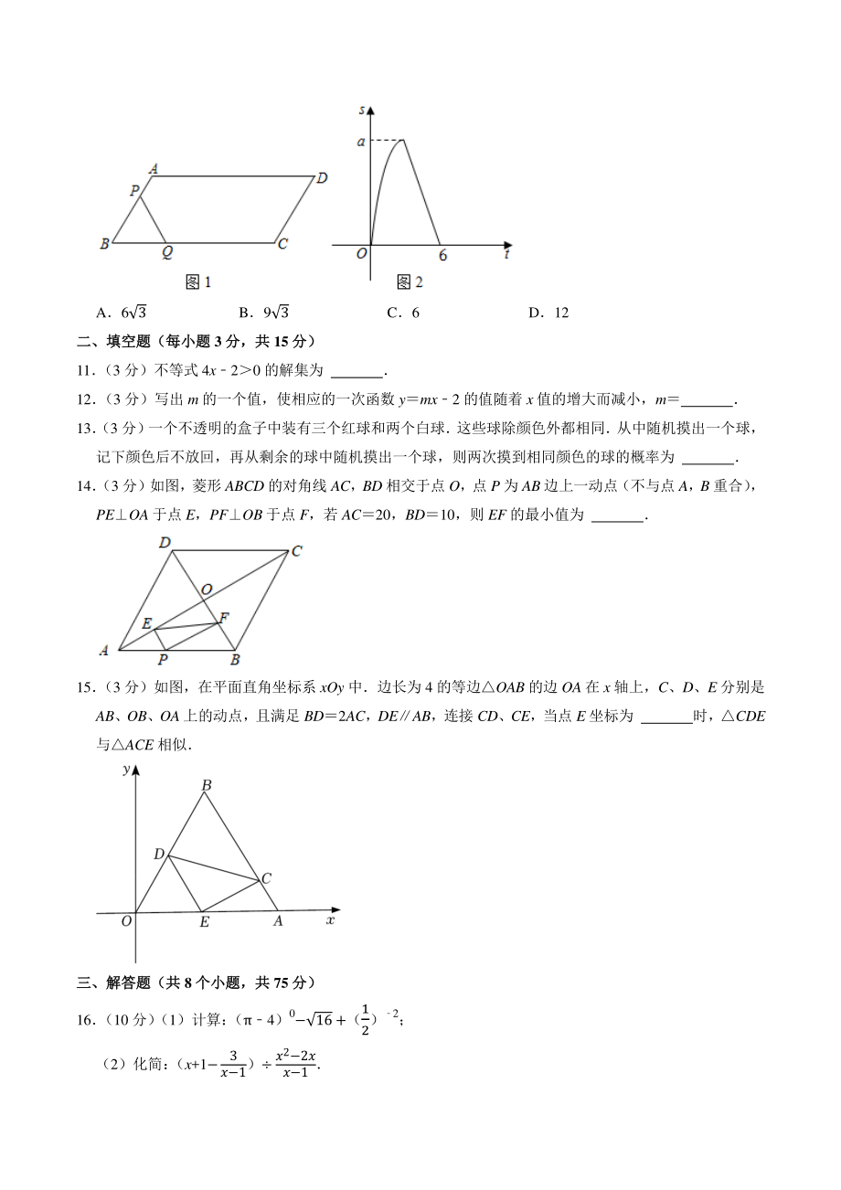 2022年河南省郑州市中考模拟数学试卷（含答案解析）_第3页